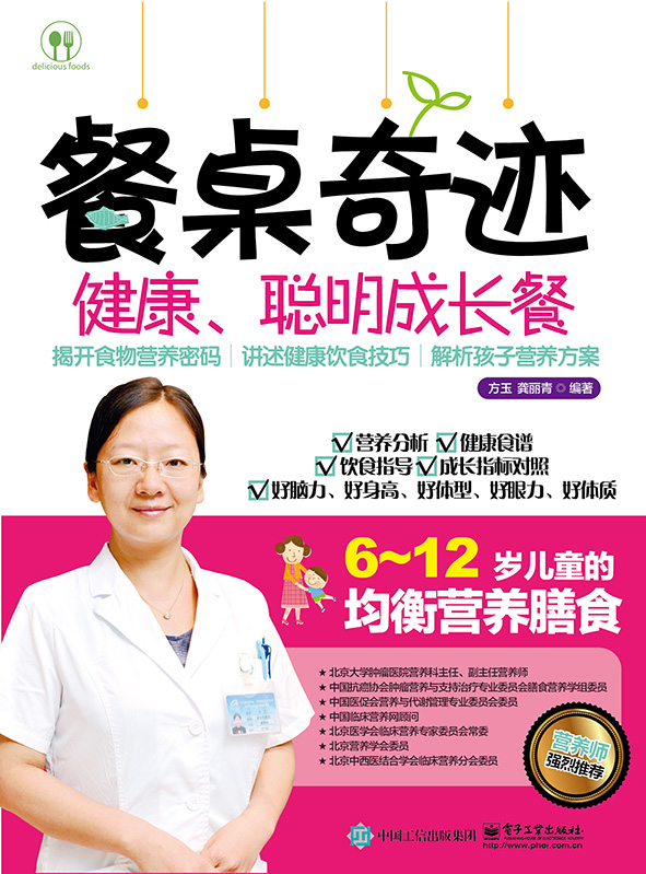 餐桌奇迹:健康、聪明成长餐