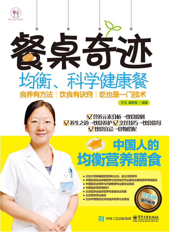 餐桌奇迹:均衡、科学健康餐