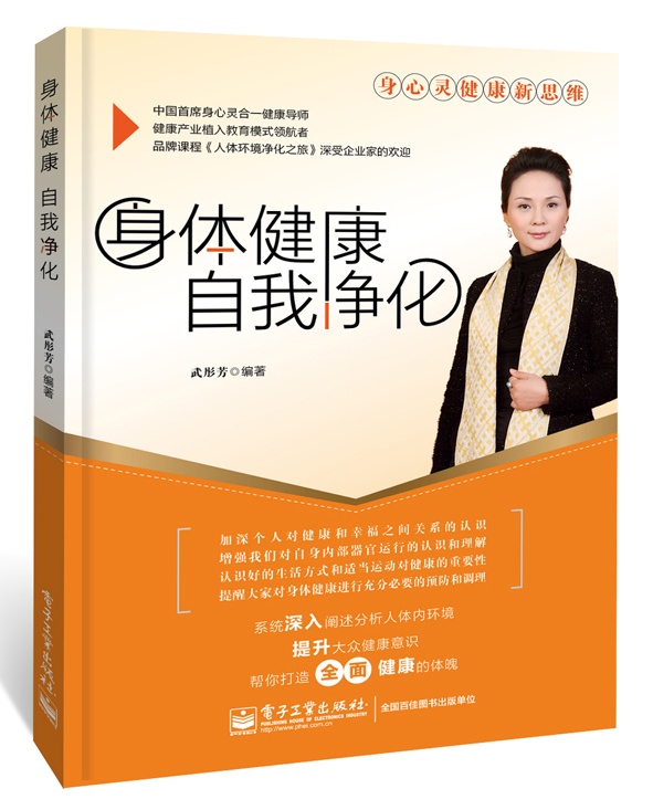 身体健康自我净化