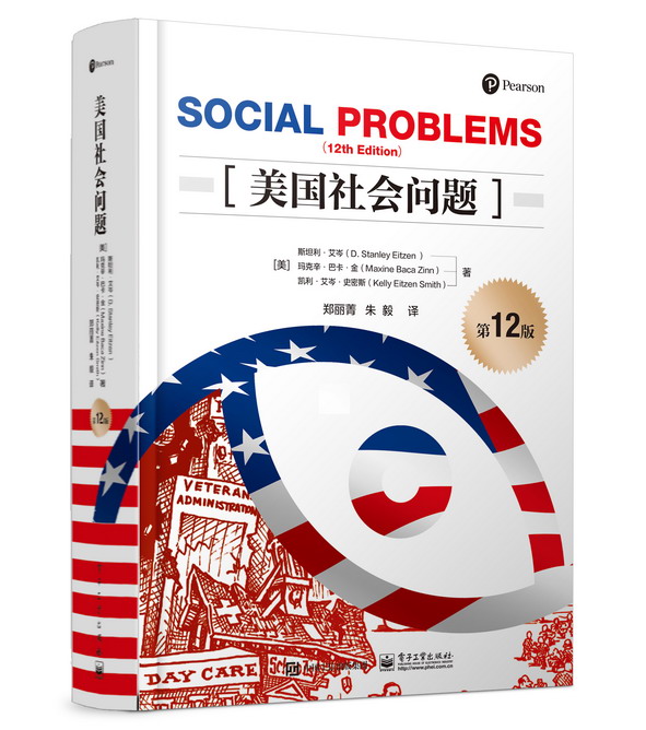 美国社会问题（全彩）