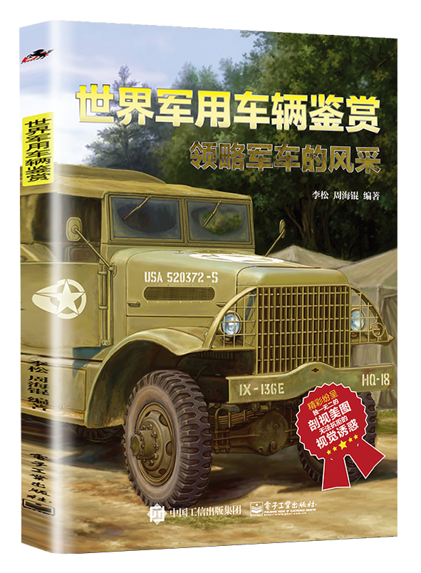 世界军用车辆鉴赏