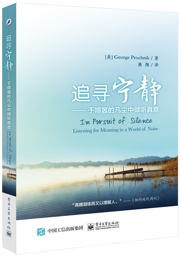 追寻宁静——于喧嚣的凡尘中倾听真意