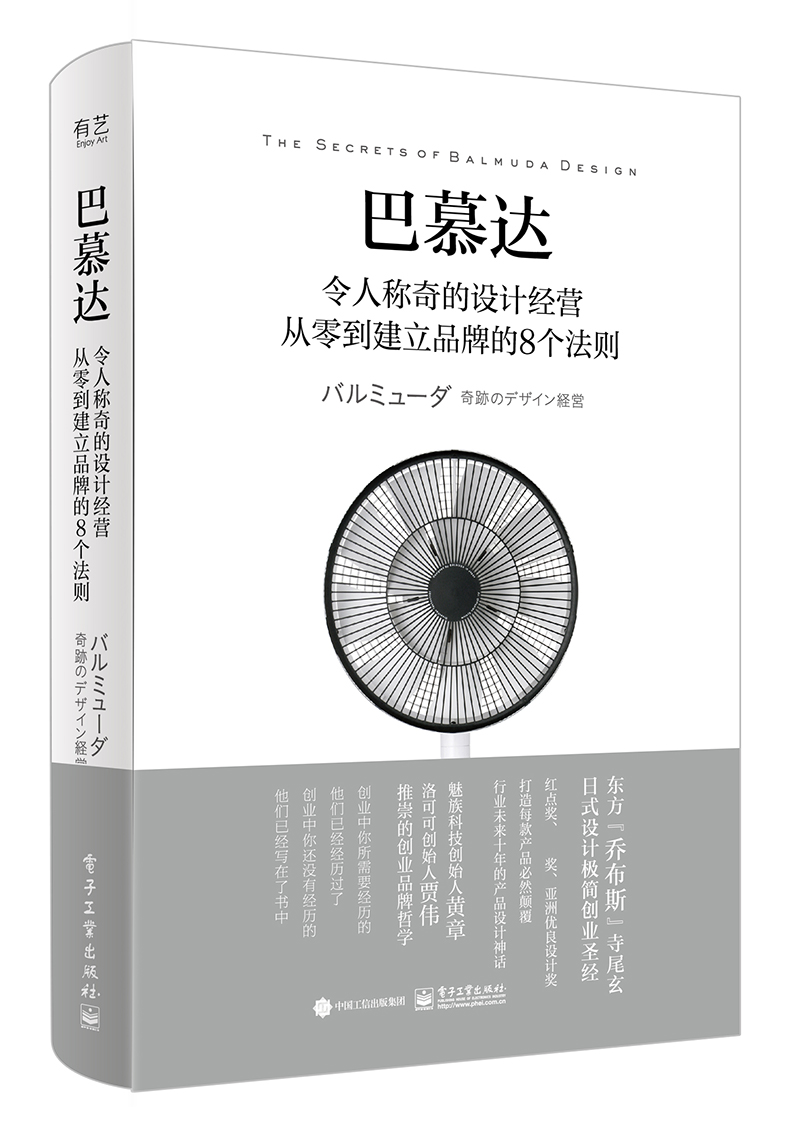 巴慕达:令人称奇的设计经营 从零到建立品牌的8个法则(全彩)