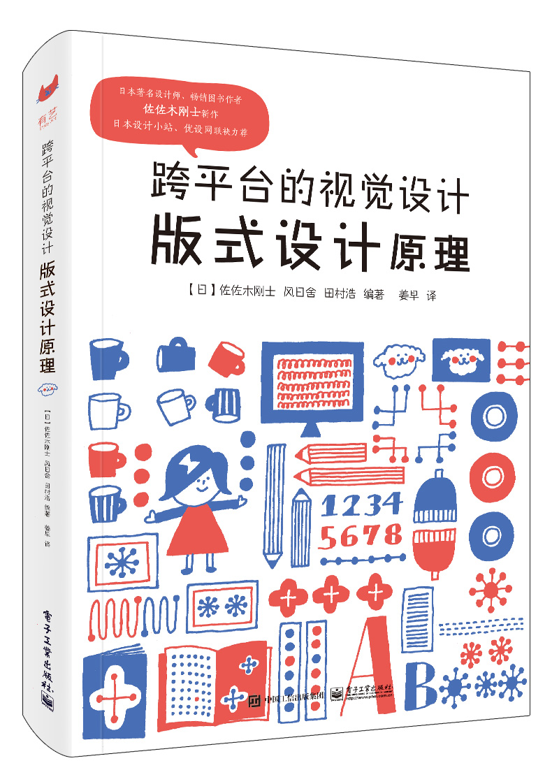 跨平台的视觉设计:版式设计原理(全彩)