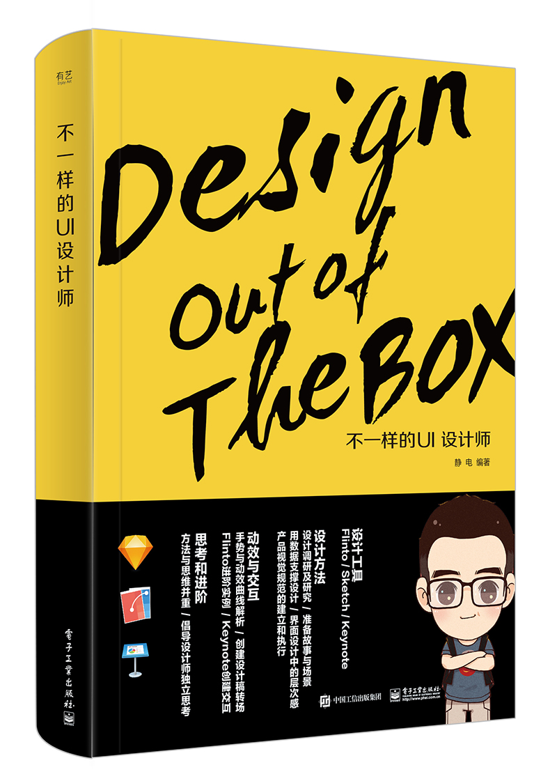 不一样的UI设计师(全彩)