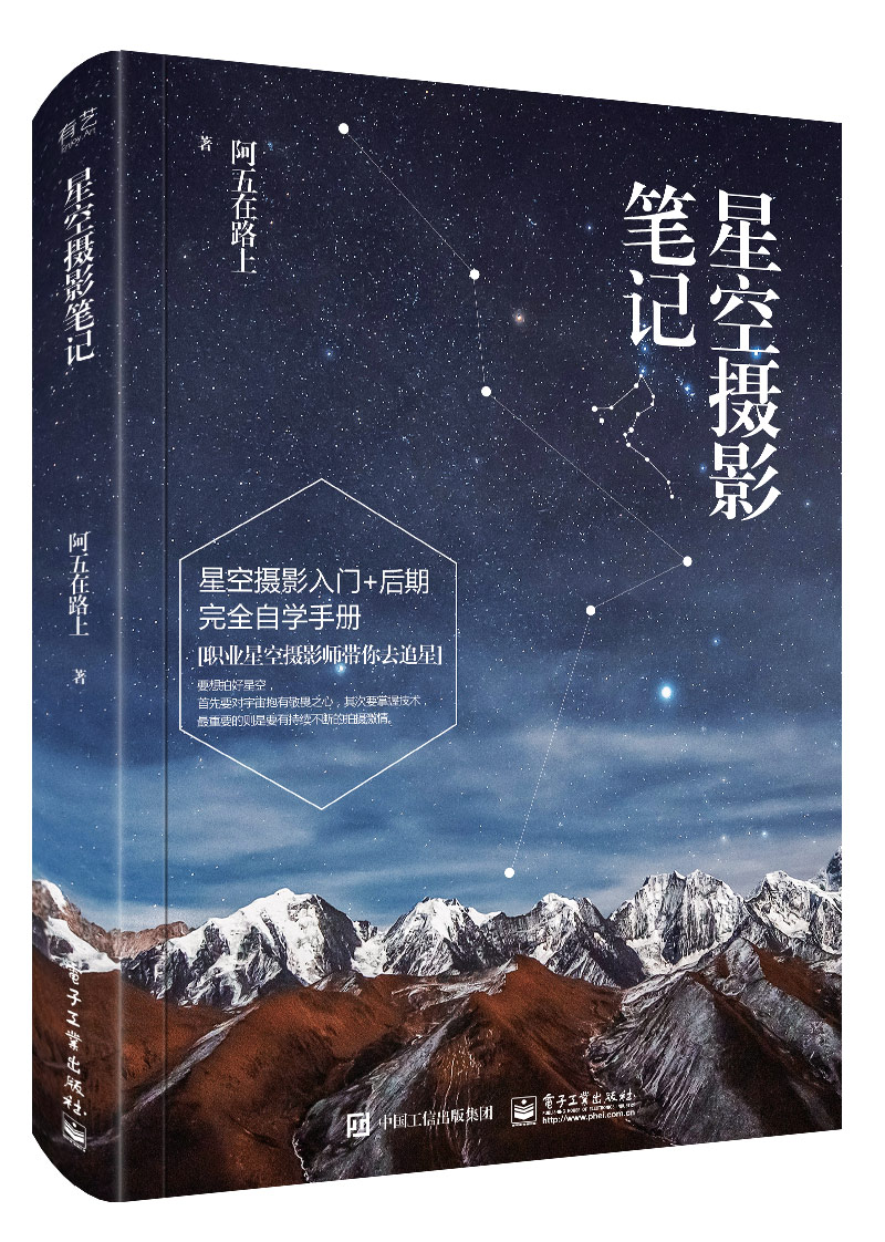 星空摄影笔记(全彩)