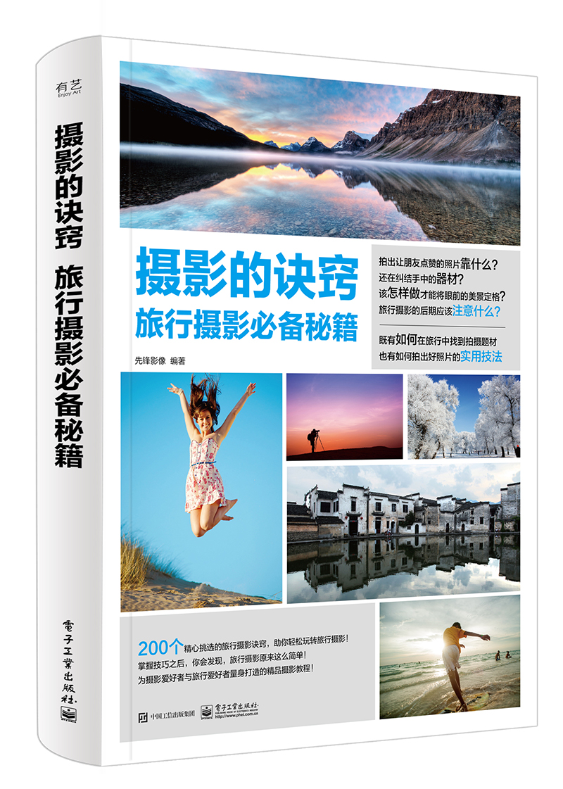 摄影的诀窍 旅行摄影必备秘籍