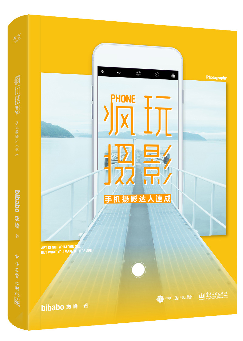 疯玩摄影 手机摄影达人速成(全彩)