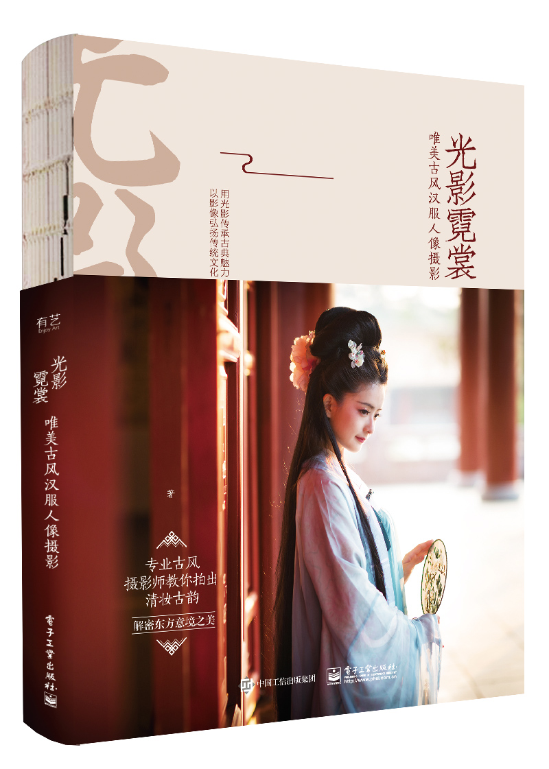 光影霓裳 唯美古风汉服人像摄影(全彩)