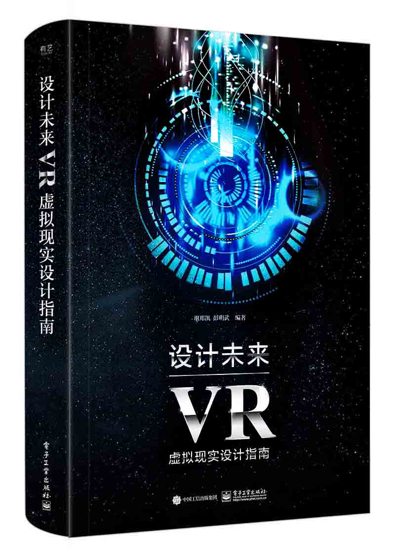 设计未来:VR虚拟现实设计指南(全彩)