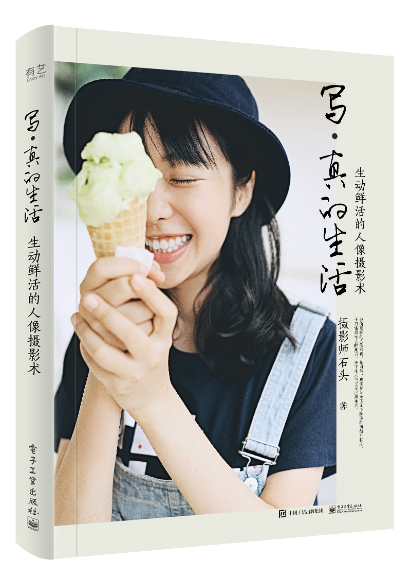 写?真的生活 生动鲜活的人像摄影术(全彩)