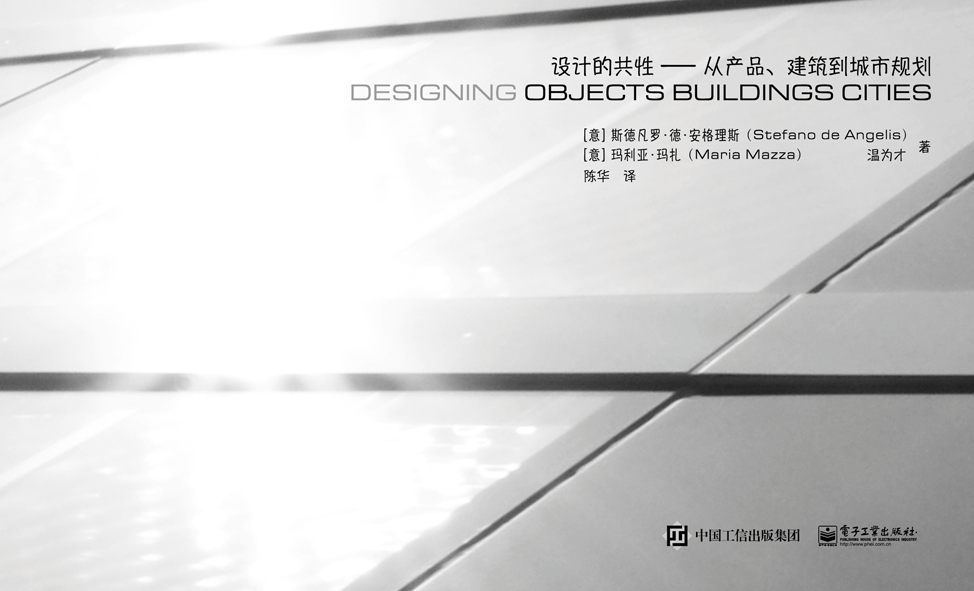 设计的共性——从产品、建筑到城市规划