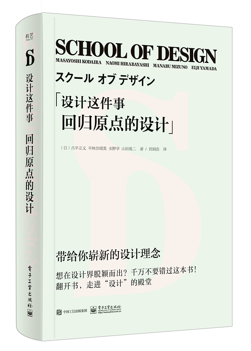 设计这件事:回归原点的设计(全彩)