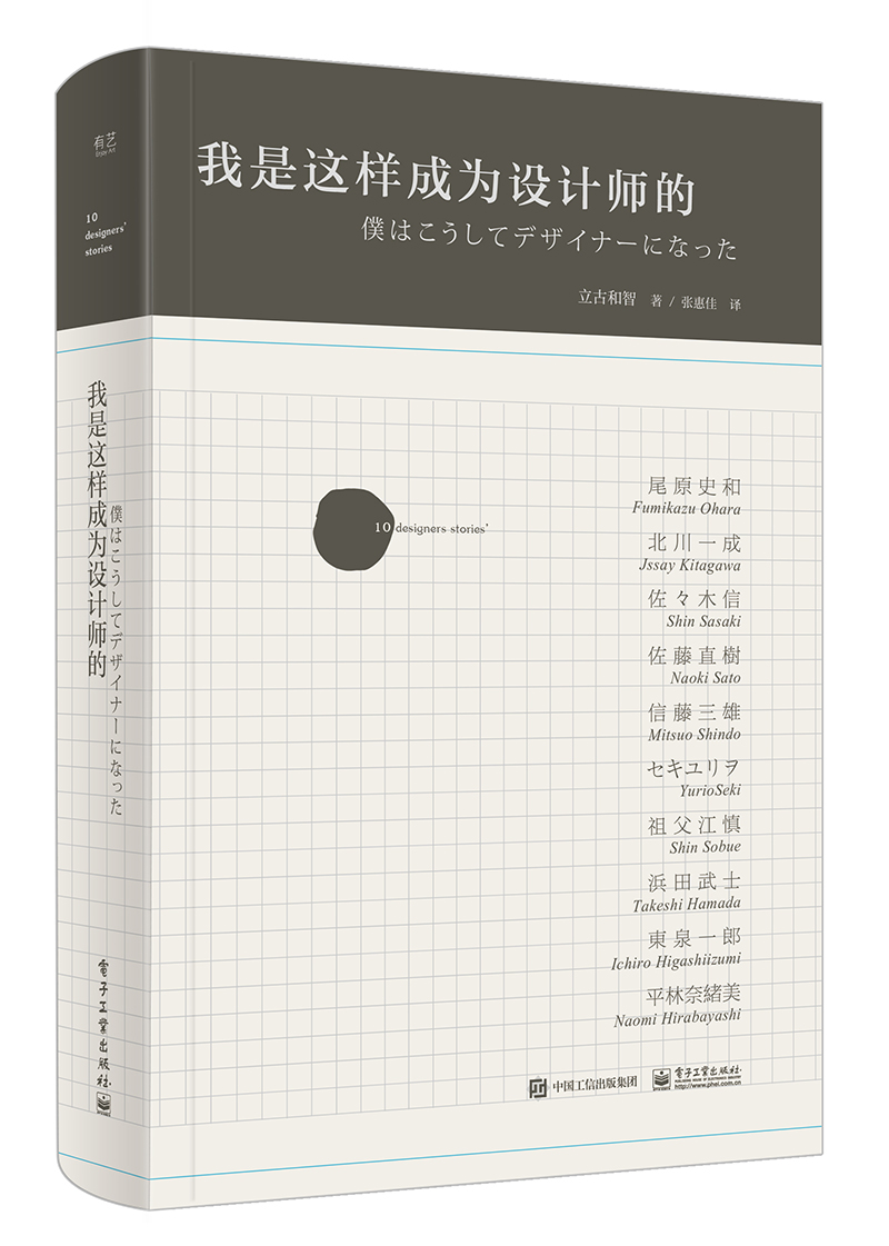 我是这样成为设计师的(全彩)