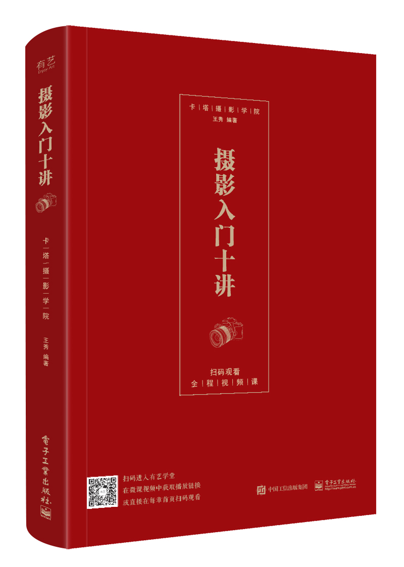 摄影入门十讲(全彩)