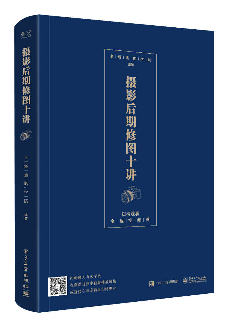 摄影后期修图十讲(全彩)