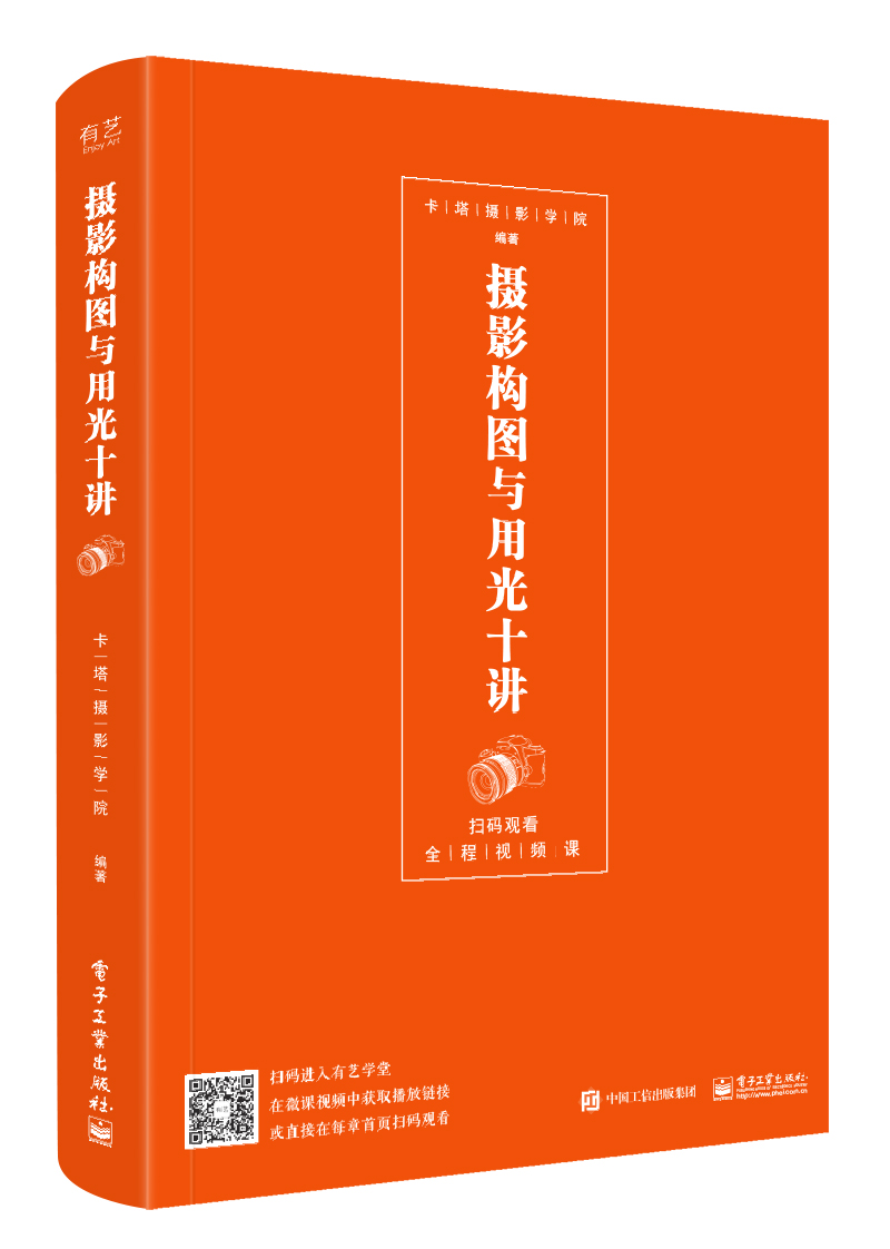 摄影构图与用光十讲(全彩)