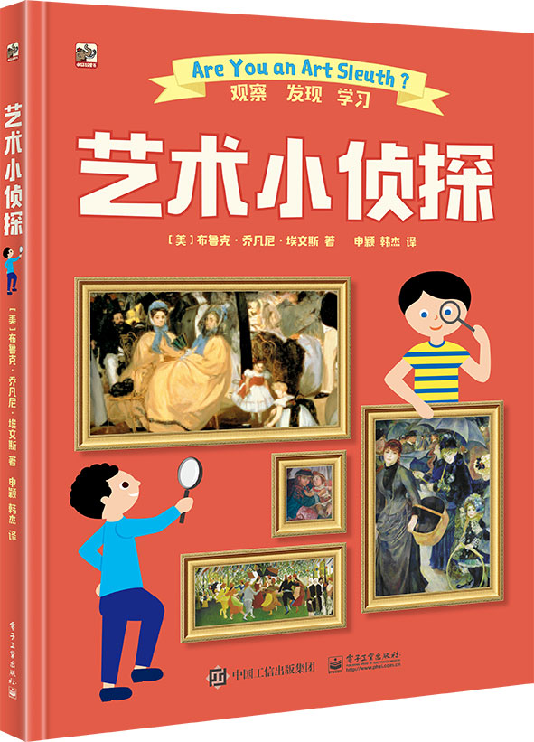 艺术小侦探(全彩)