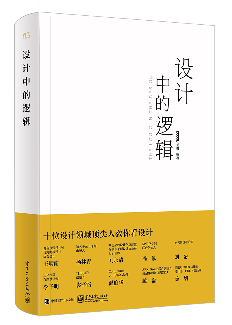 设计中的逻辑(全彩)