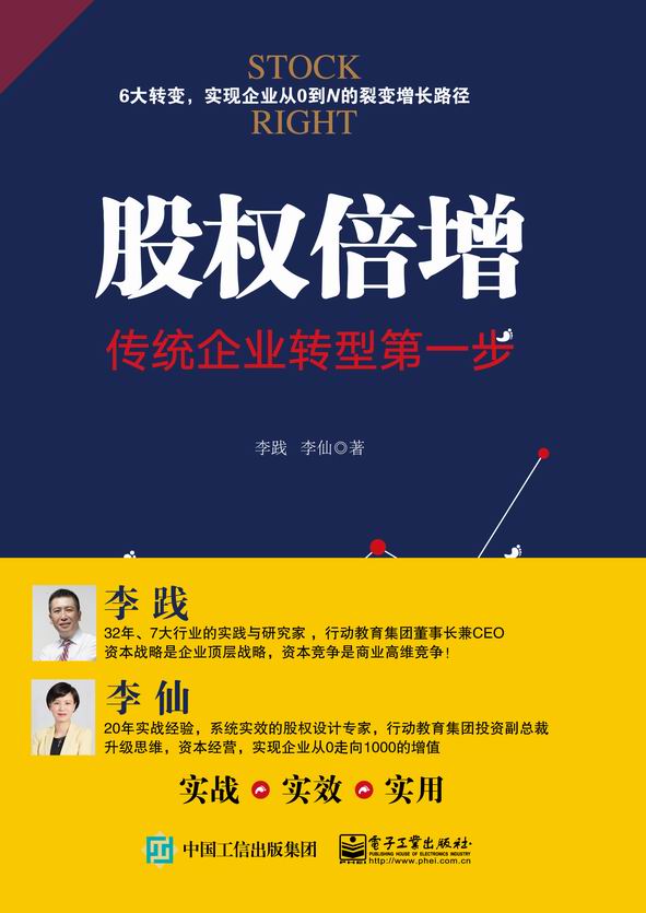 股权倍增：传统企业转型第一步