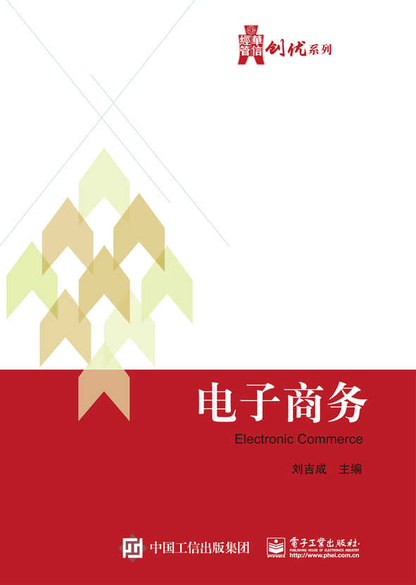电子商务