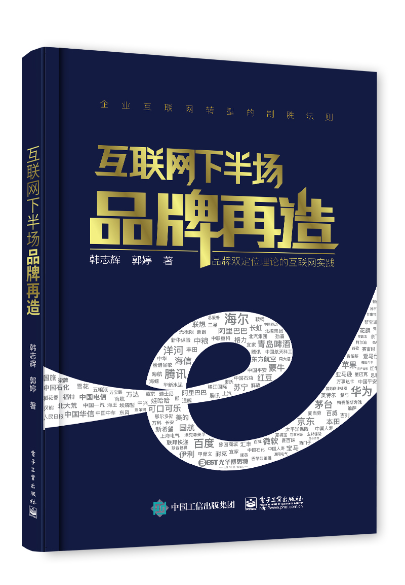 互联网下半场品牌再造