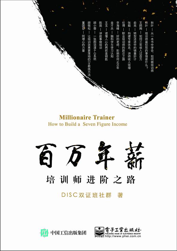 百万年薪培训师进阶之路