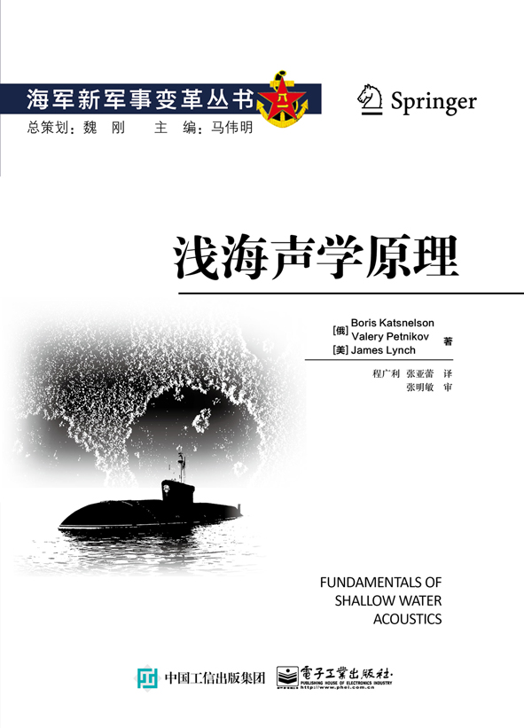 浅海声学原理