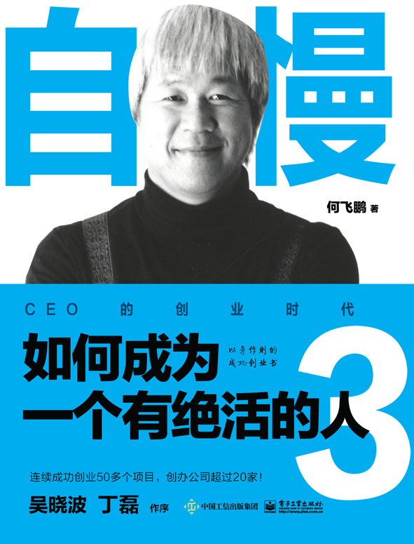 自慢：如何成为一个有绝活的人3