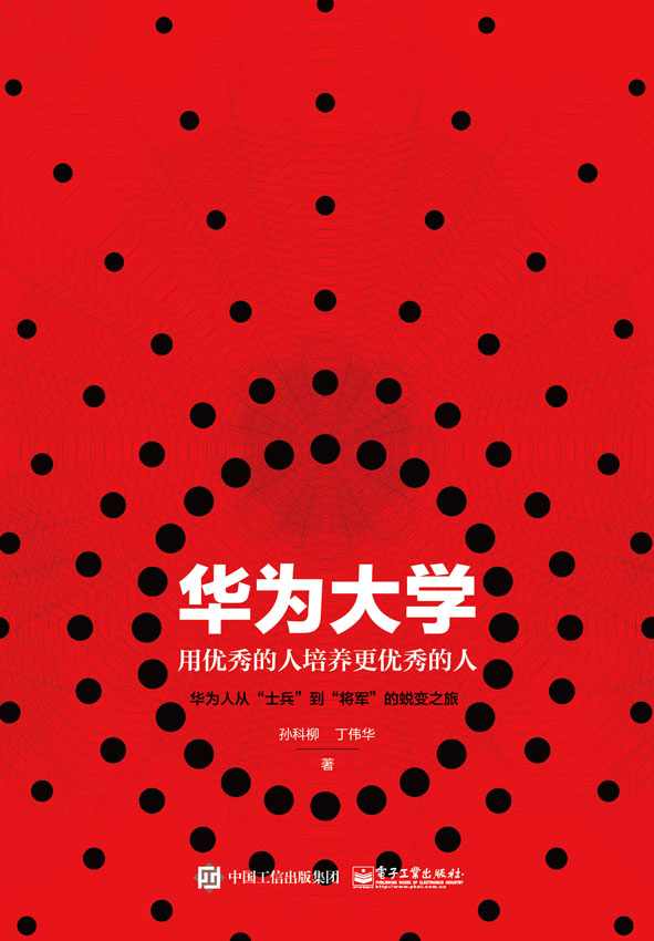 华为大学：用优秀的人培养更优秀的人