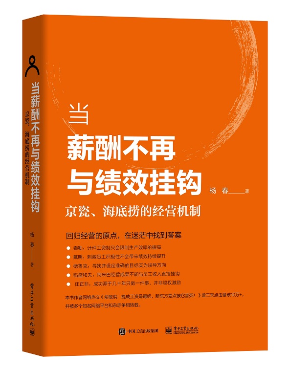 当薪酬不再与绩效挂钩——京瓷、海底捞的经营机制