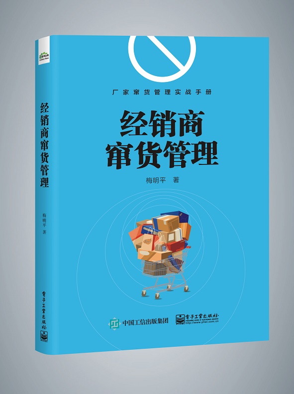 经销商窜货管理