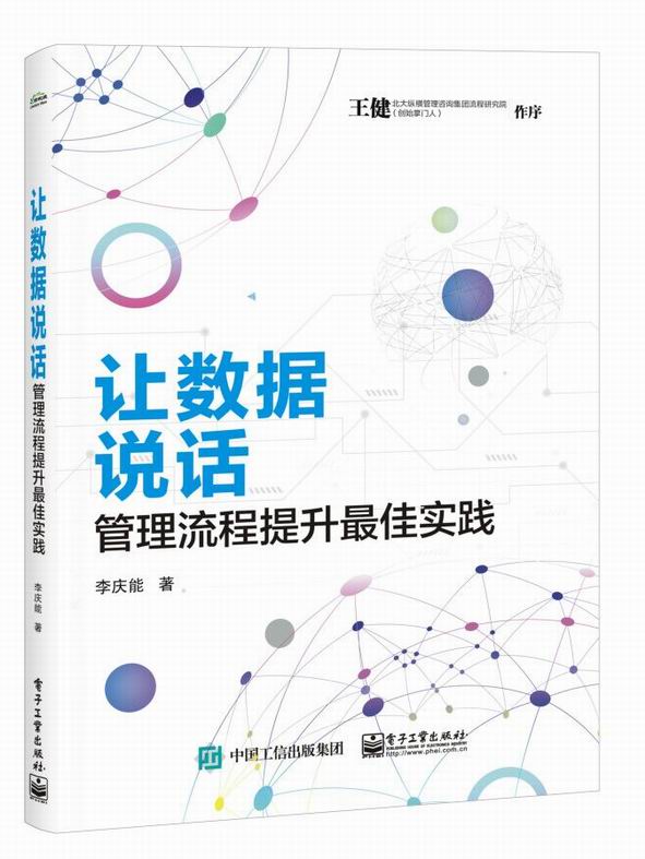 让数据说话：管理流程提升最佳实践