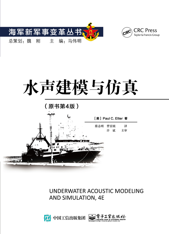 水声建模与仿真