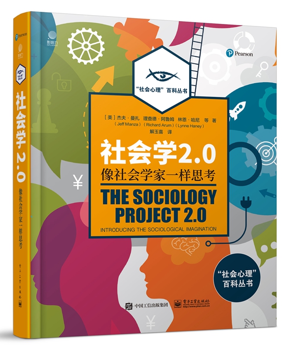 社会学2.0：像社会学家一样思考（全彩）