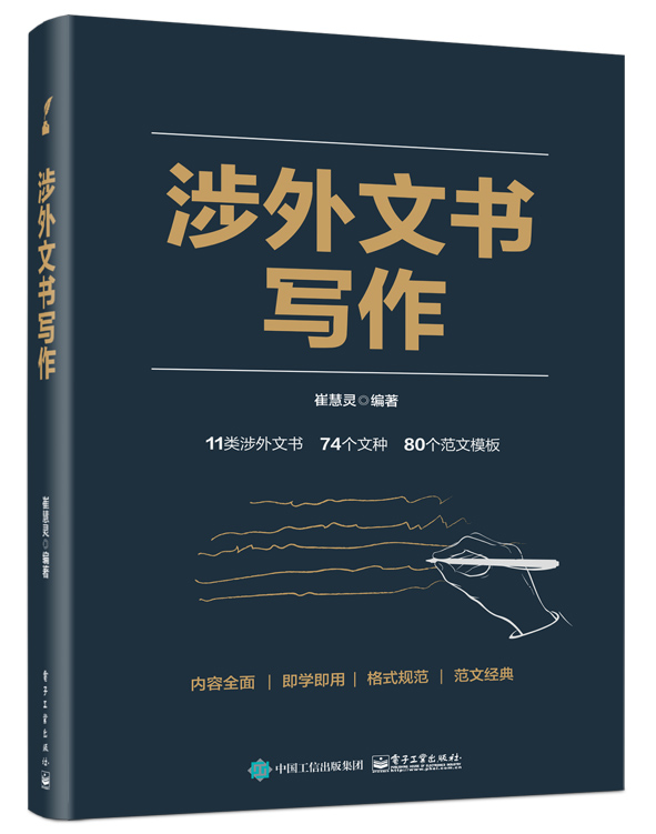 涉外文书写作