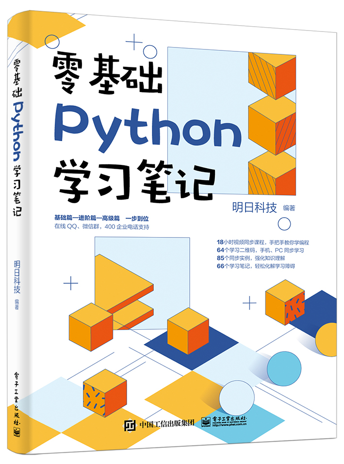 零基础Python学习笔记