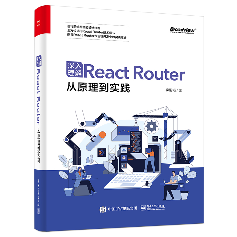 深入理解React Router：从原理到实践