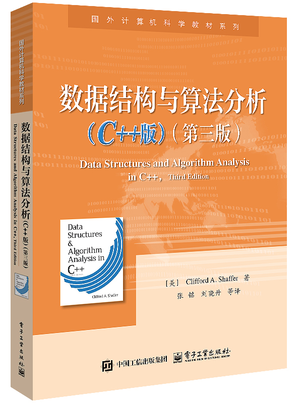 数据结构与算法分析（C++版）（第三版）
