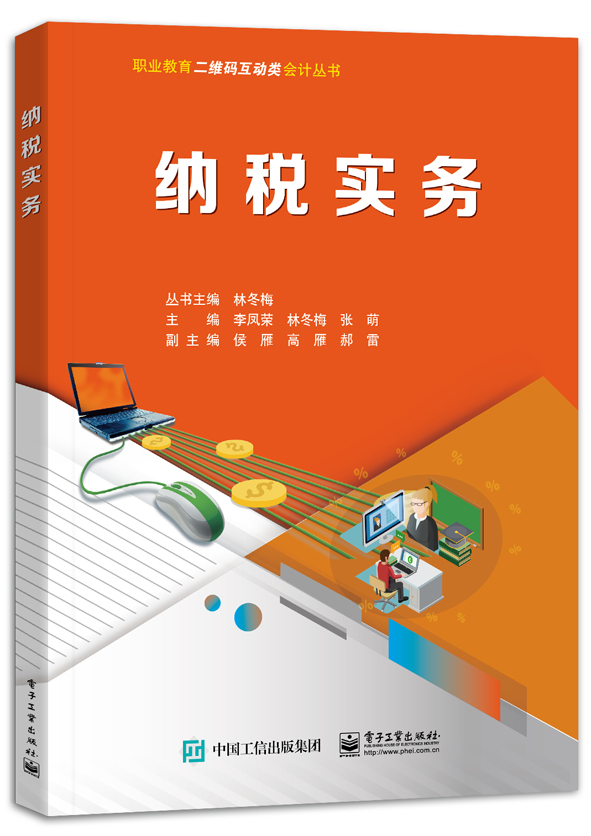 纳税实务