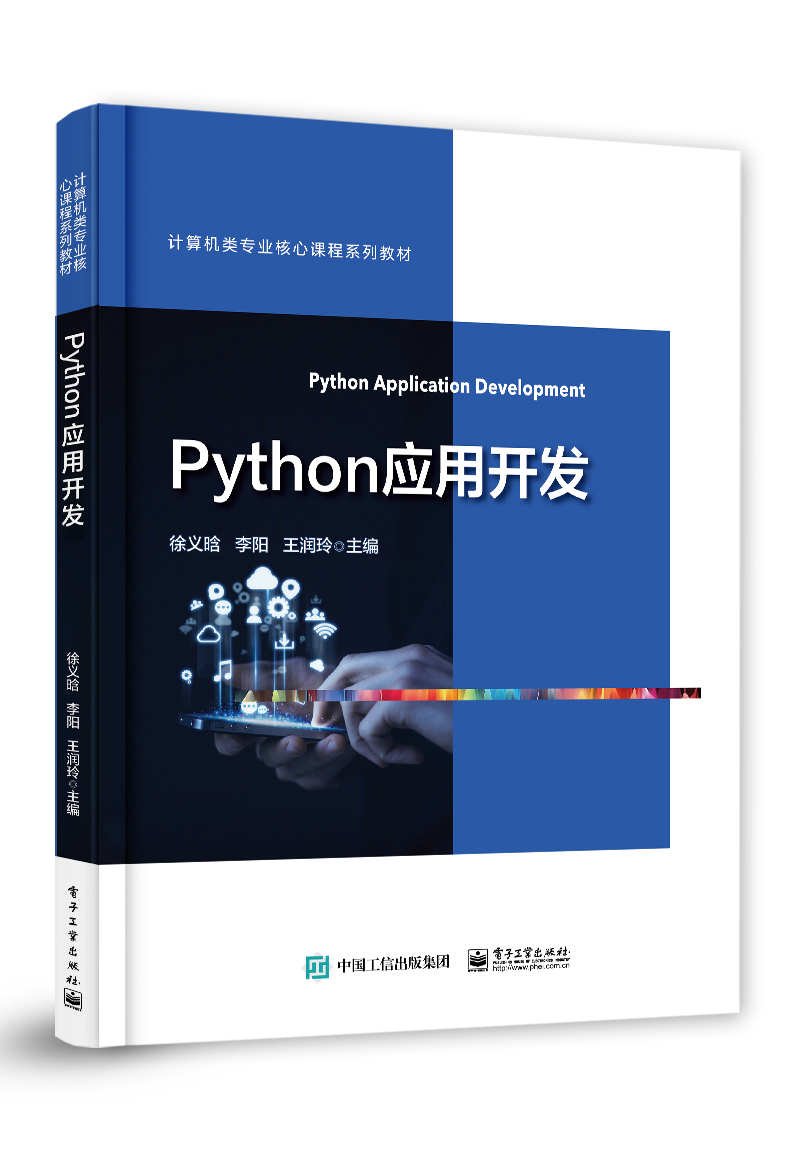 Python应用开发