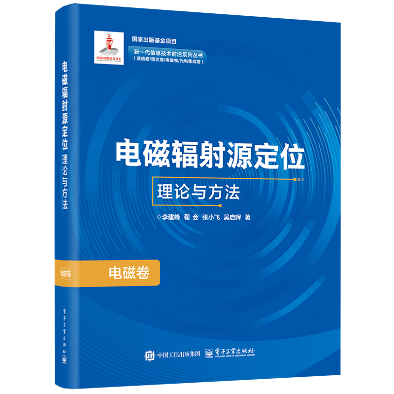 电子工业出版社